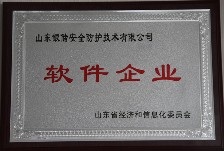 热烈庆祝我公司得到软件企业认证 热烈庆祝我公司得到软件企业认证